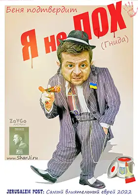Vladimir Zelensky cartoon