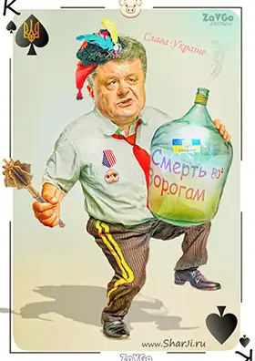 Петр Порошенко карикатура