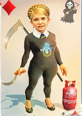 Юлия Тимошенко карикатура
